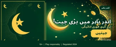 روزانہ بونس حاصل کریں banner